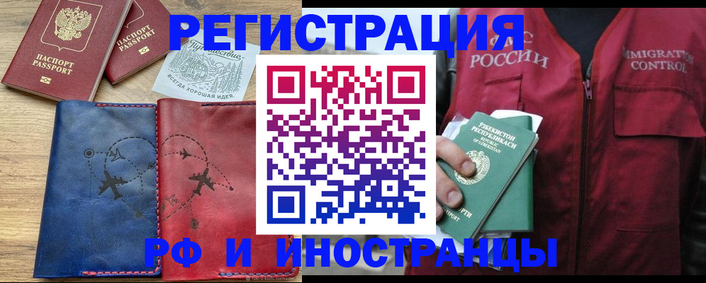 временная регистрация для школы в Камчатской области