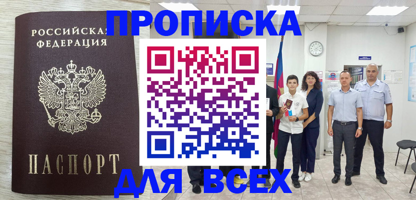 прописка для работы в Камчатской области
